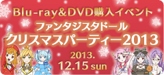 Blu-ray&DVD購入イベント　ファンタジスタドールクリスマスパーティー2013　2013.
12.15(sun)